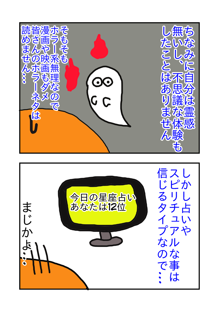 １人目妊娠中に見た予知夢 Keep Going