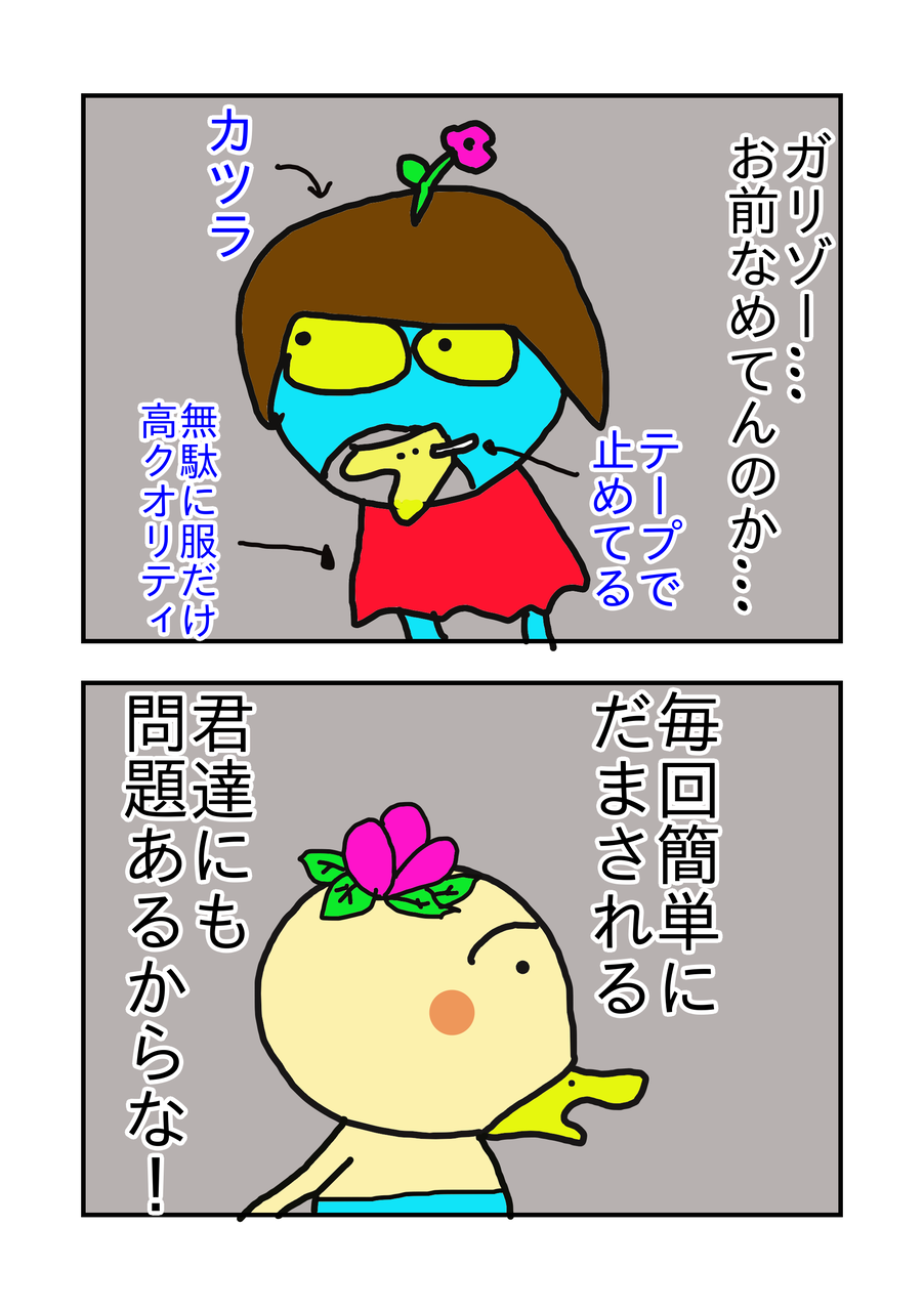 バイキンマンの変装のクオリティ Keep Going