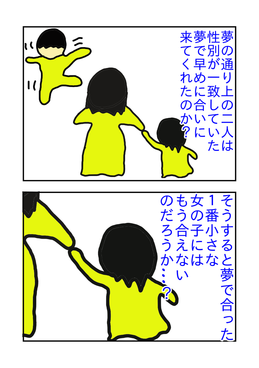 １人目妊娠中に見た予知夢 完結 Keep Going