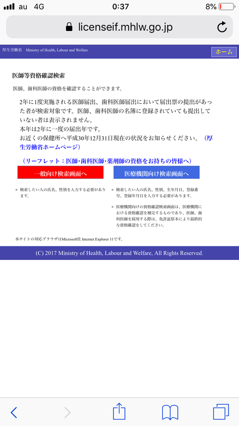 あの人本当に医者 怪しい医者を調べる方法 医師トリビア 研修医outlandのブログ あの人本当に医者 怪しい医者を調べる方法 医師トリビア 研修医outlandのブログ