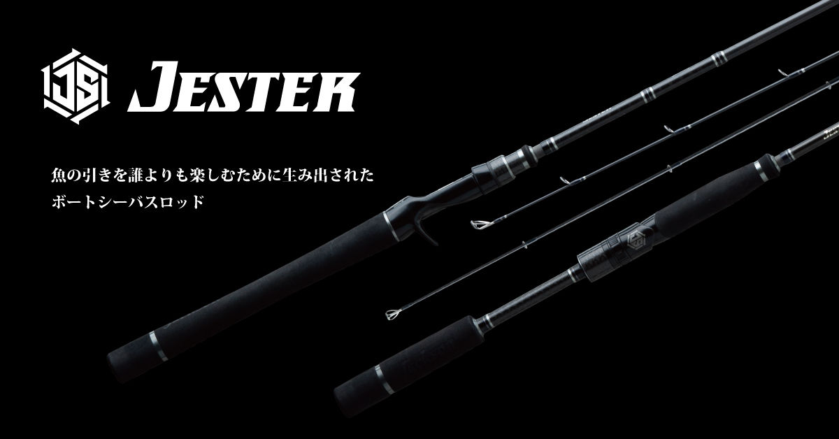 ボートサワラゲームに期待のモデルも Jackson新商品 Jester 2機種が3月下旬発売へ Waterside Meeting On The Wonderful Nature