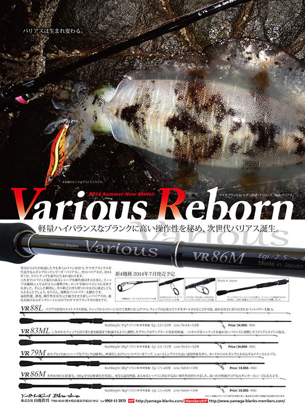 ヤマガブランクス バリアス 86M Various VR86M エギングロッド