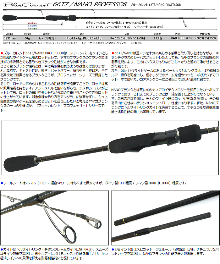 美品 BlueCurrent PROFESSOR 66JH TZ/NANO 【公式通販】