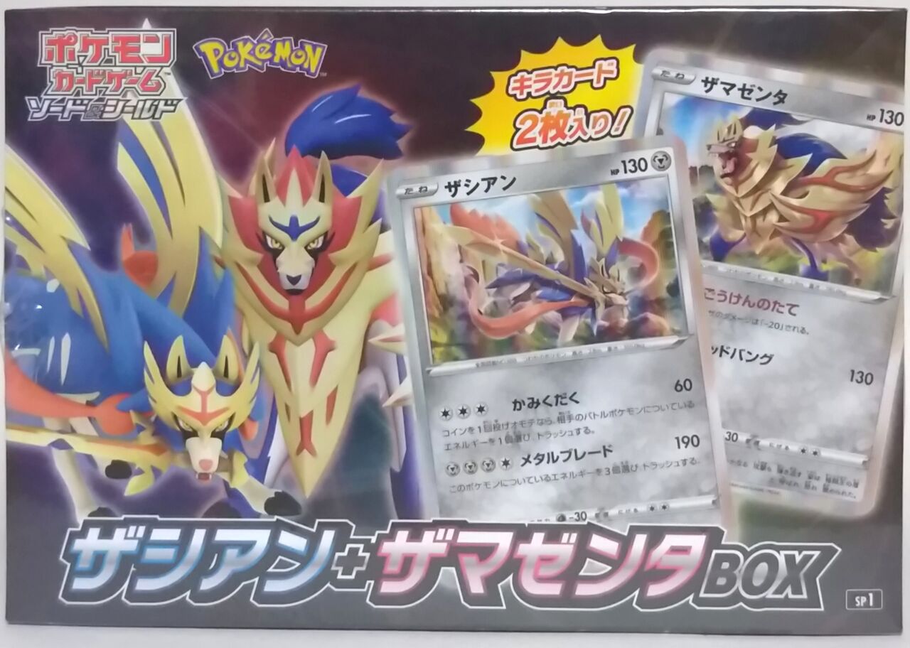 年 謹賀新年 運試し企画 ポケモンカードゲーム ソード シールド ザシアン ザマゼンタ Box 開封レビュー Chaos Hobby Blog 年 謹賀新年 運試し企画 ポケモンカードゲーム ソード シールド ザシアン ザマゼンタ Box 開封レビュー Chaos Hobby Blog