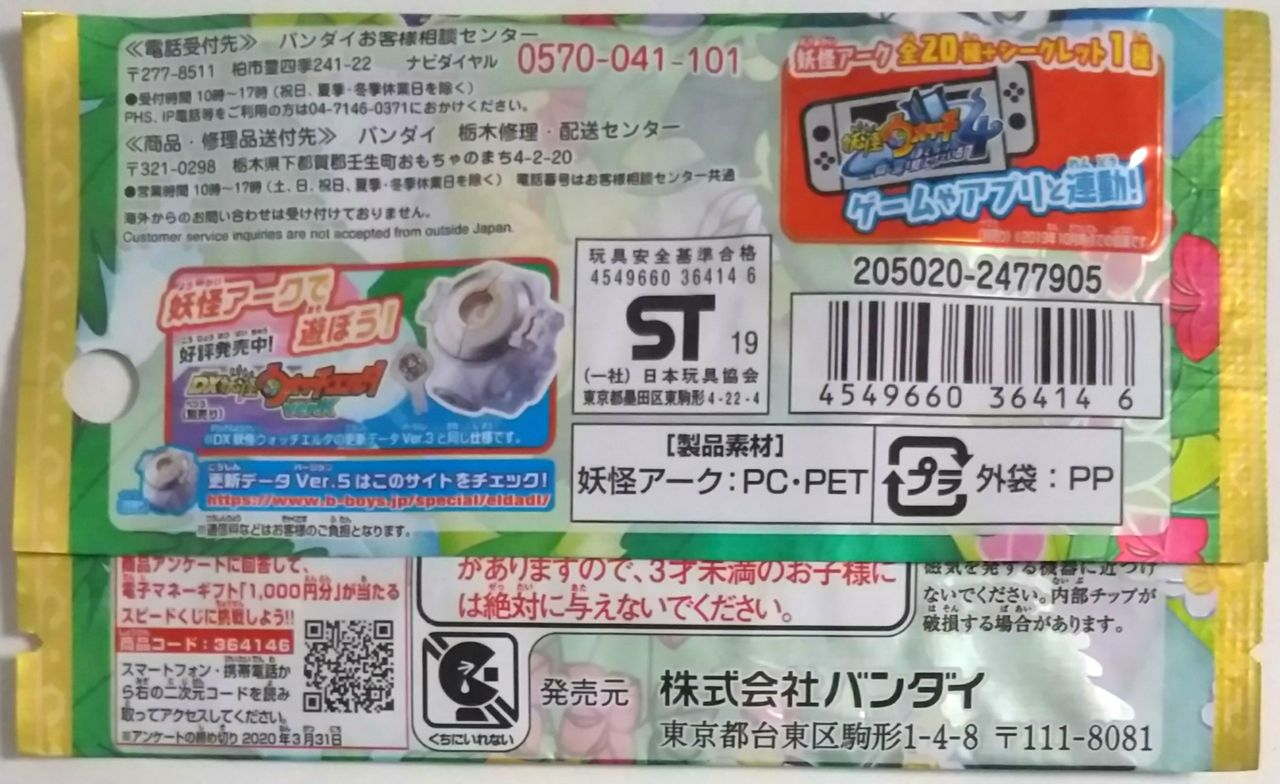 妖怪ウォッチ！】妖怪アークK6 ～救え！全滅危惧妖怪！～ : Chaos