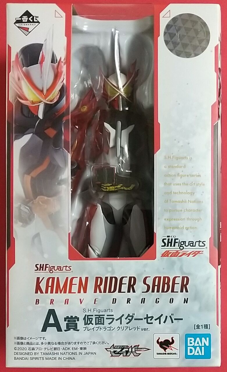 S.H.Figuarts仮面ライダーセイバー&ビルド　1番くじクリアバージョン クリアパーツが美しい！」一番くじ S.H. Figuarts A賞【仮面