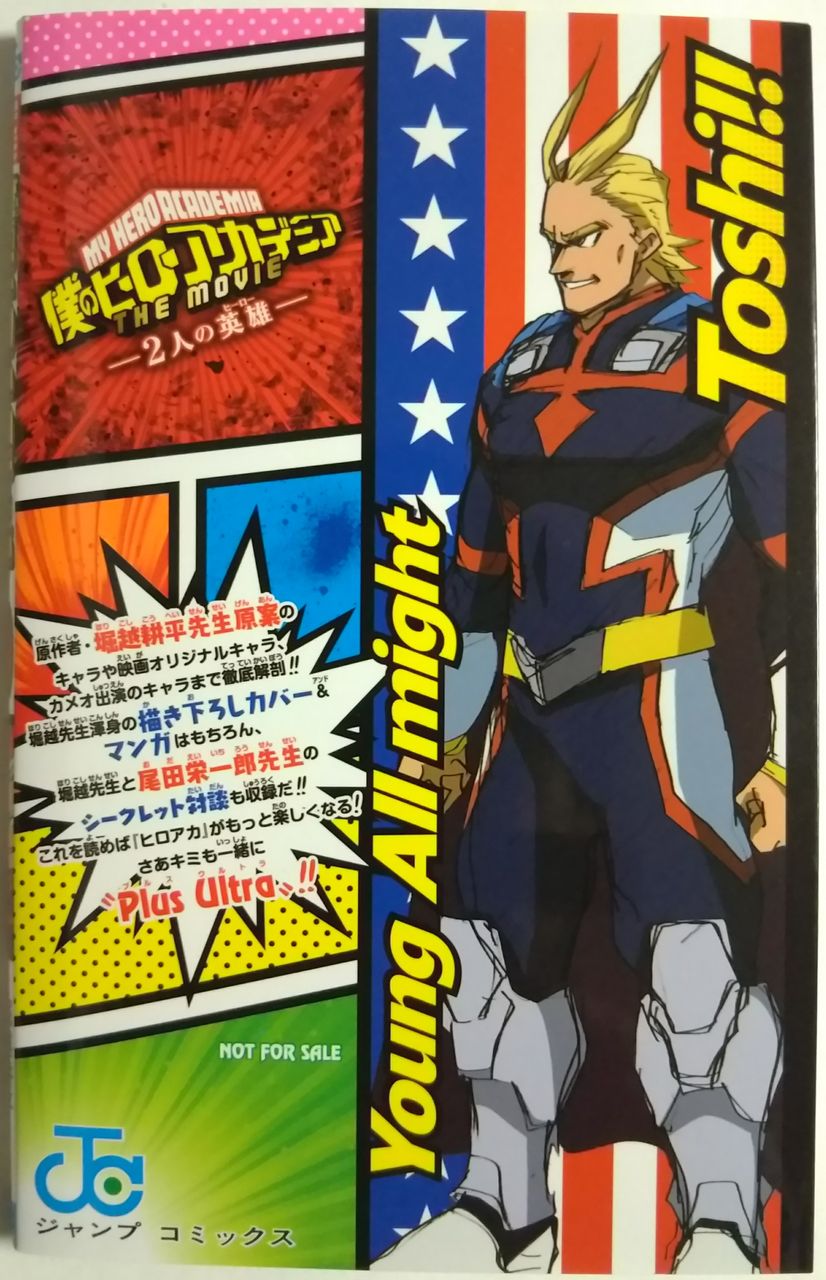 劇場版公開中 入場者特典コミック 僕のヒーローアカデミア Vol Origin Chaos Hobby Blog 劇場版公開中 入場者特典コミック 僕のヒーローアカデミア Vol Origin Chaos Hobby Blog