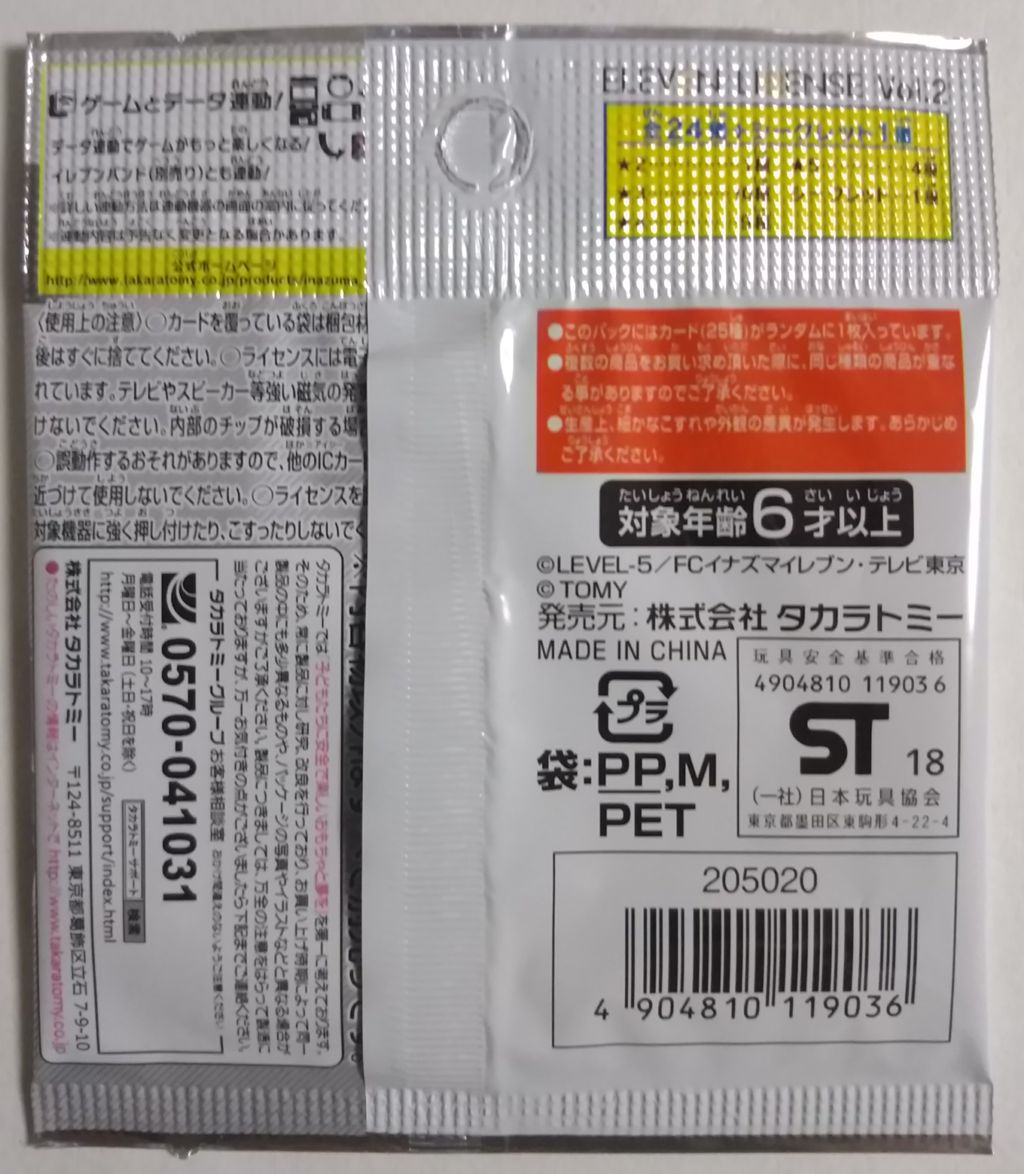 イナズマイレブン アレスの天秤】イレブンライセンス Vol.2
