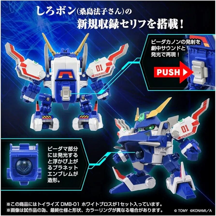 WANTED!》タカラトミー トイライズ Bビーダマン爆外伝 ホワイトブロス