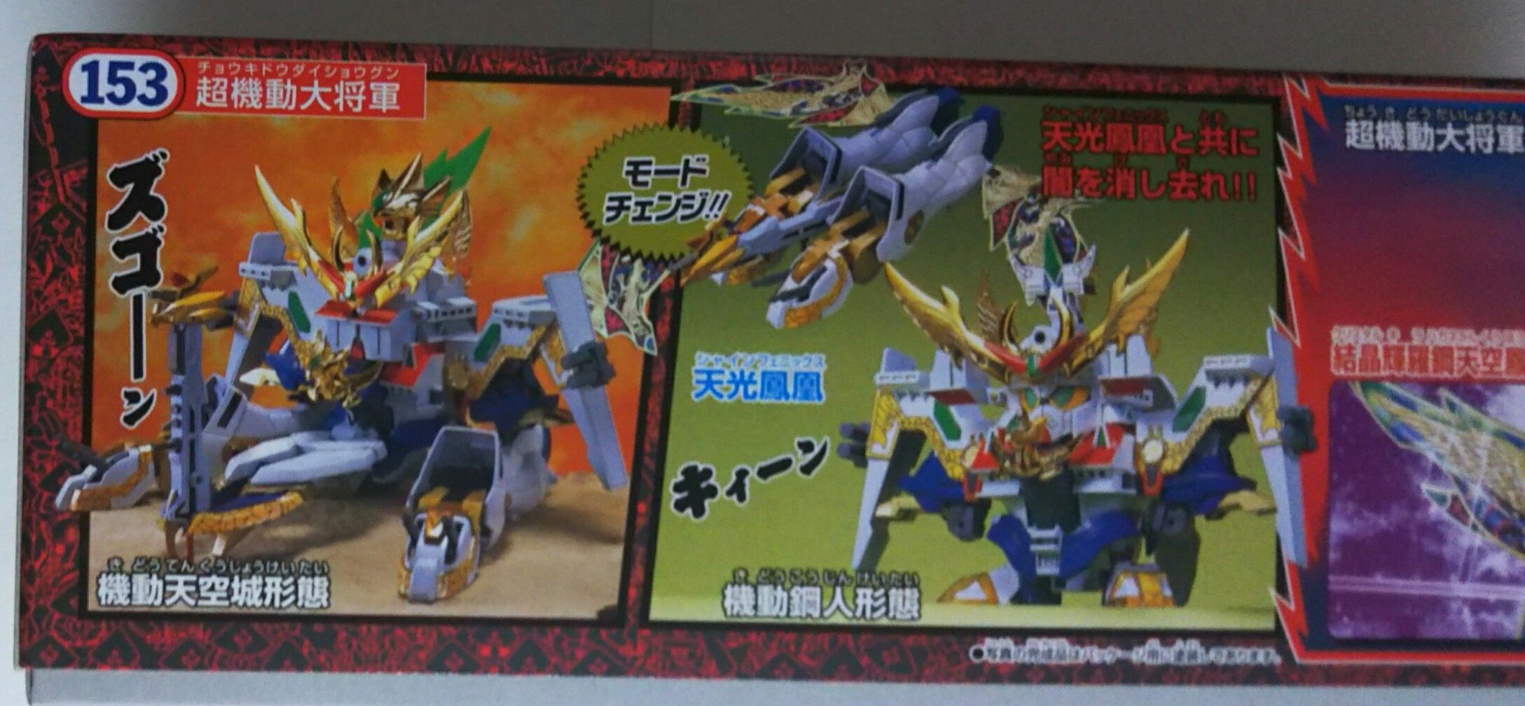 BB戦士 超機動大将軍 : Chaos☆Hobby☆Blog