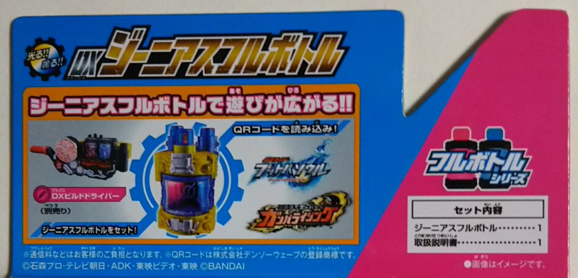 仮面ライダービルド】DXジーニアスフルボトル : Chaos☆Hobby☆Blog