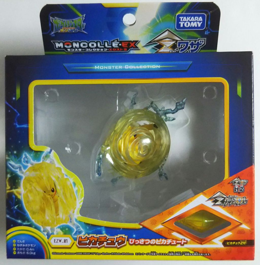 モンスターコレクションEX EZWシリーズ01 ピカチュウ ひっさつの