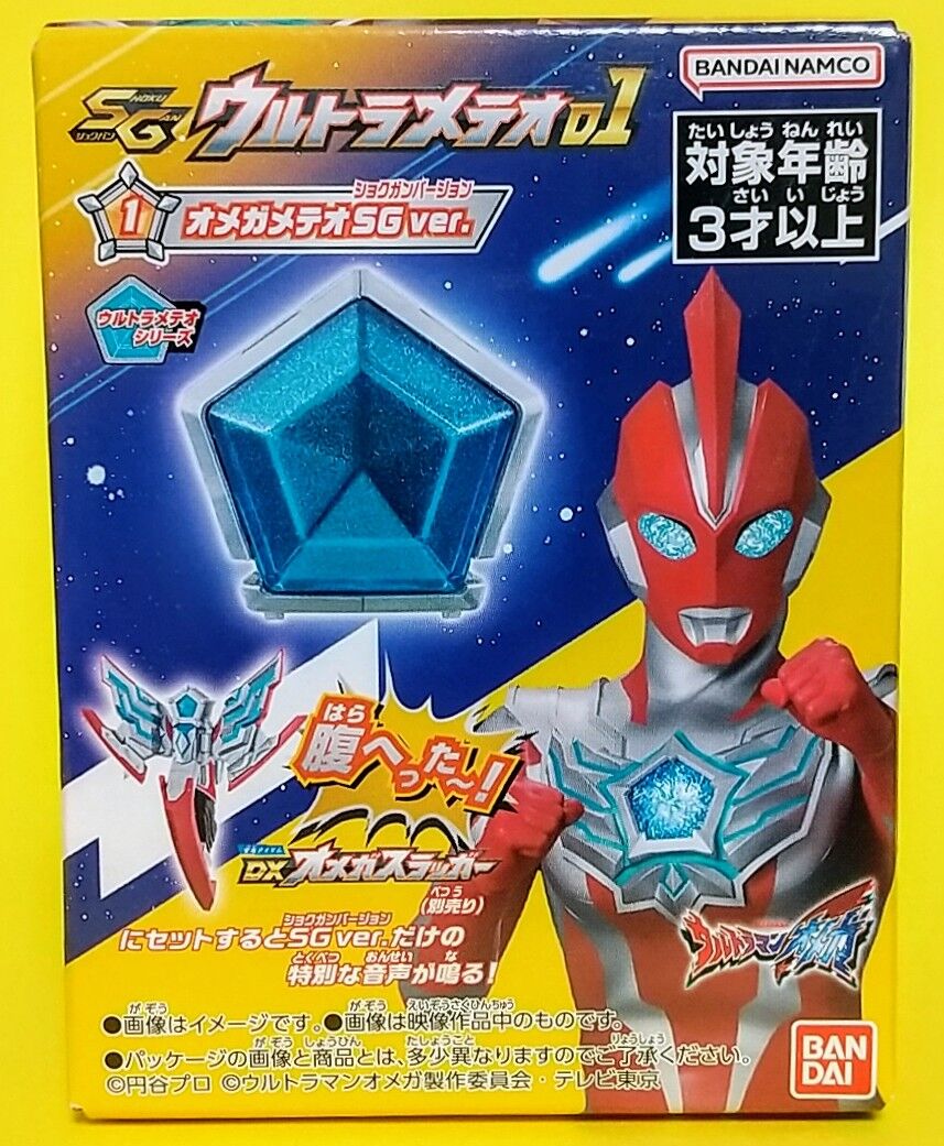 SGウルトラメテオ01 全8種類フルコンプセット 新品 ウルトラマンオメガ