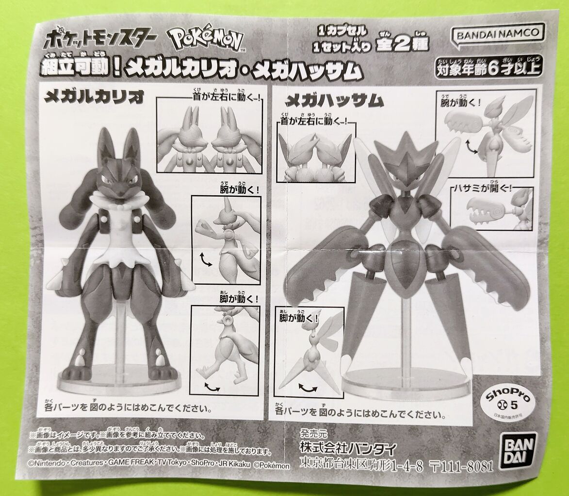 800円ガチャ】ポケットモンスター 組立可動！メガルカリオ
