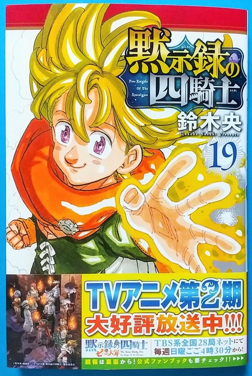 裁断済み　七つの大罪 全巻＋黙示録の四騎士全巻＋関連本9巻セット 裁断済み 七つの大罪 全巻＋黙示録の四騎士全巻＋関連本9巻