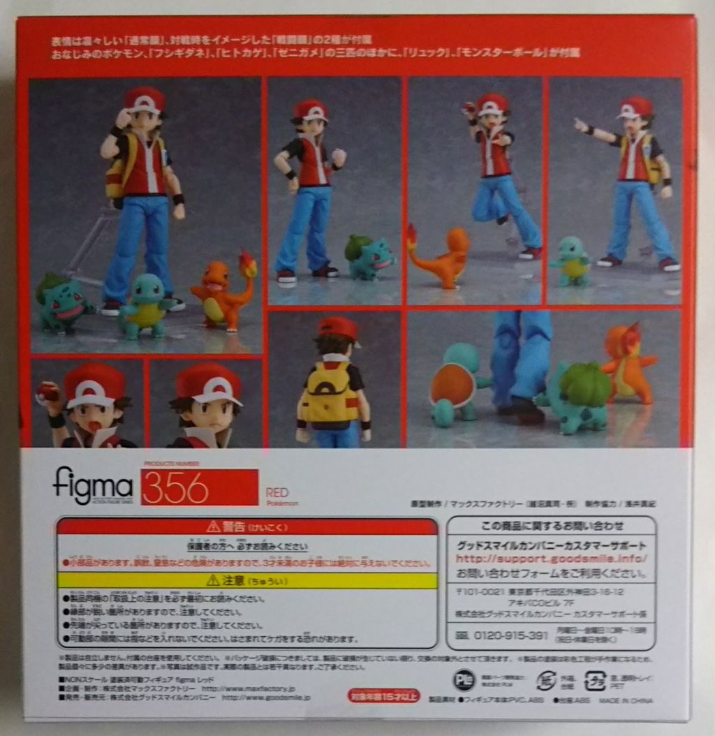 figma 356 レッド ポケモン フィギュア figma レッド