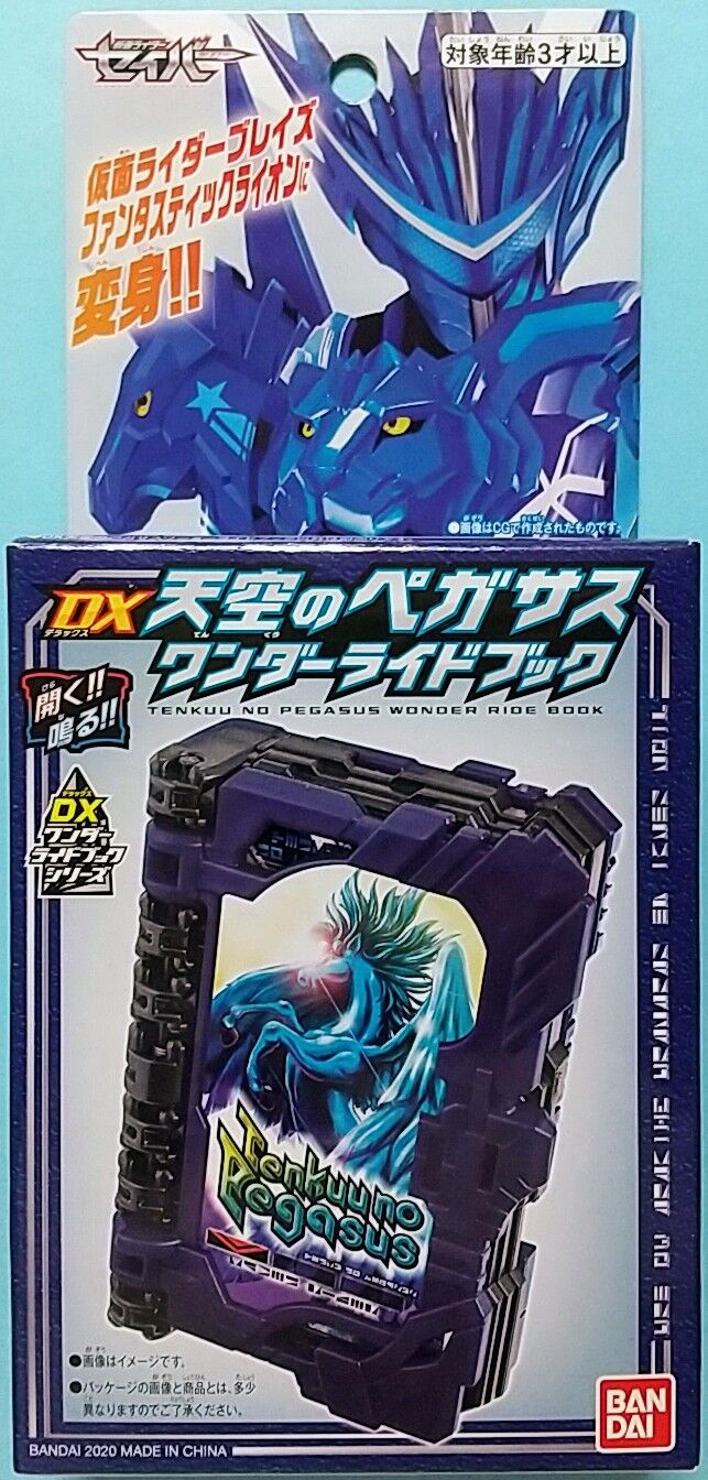 仮面ライダーセイバー Dx天空のペガサスワンダーライドブック Chaos Hobby Blog