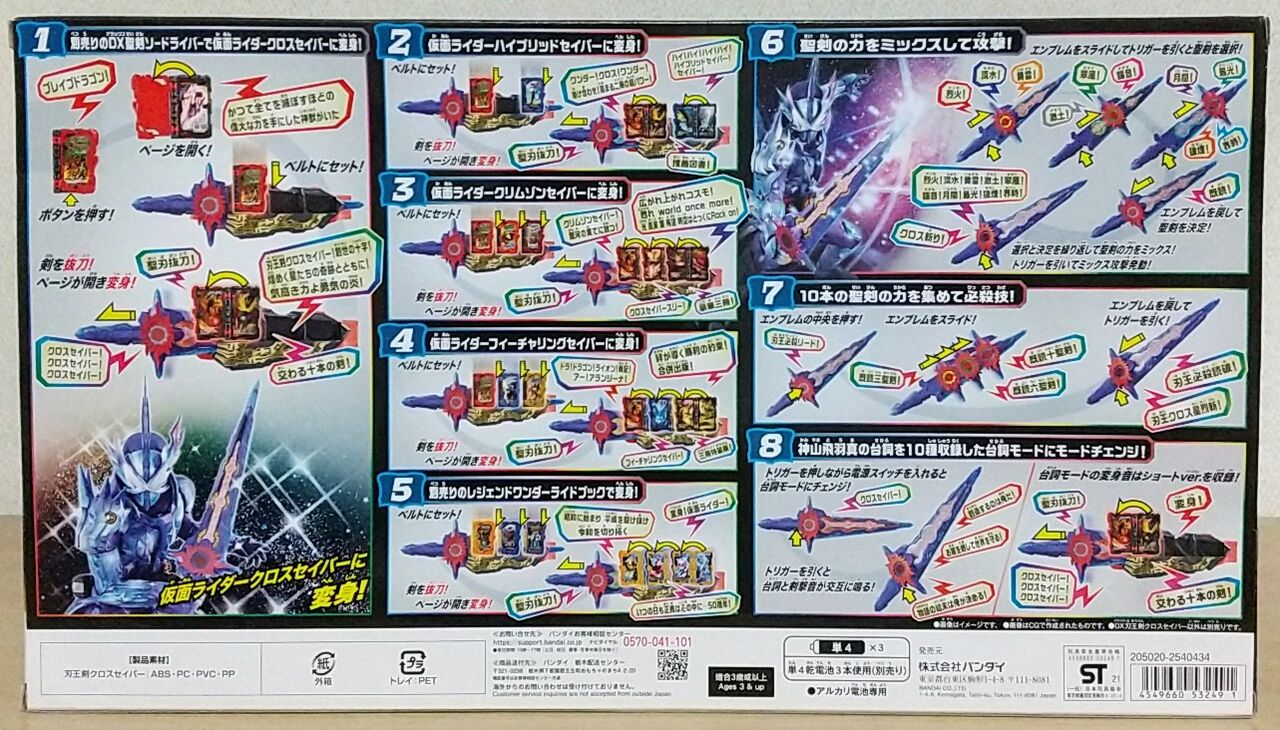 DXクロスセイバー他 DX刃王剣クロスセイバー 購入 - YOの玩具箱