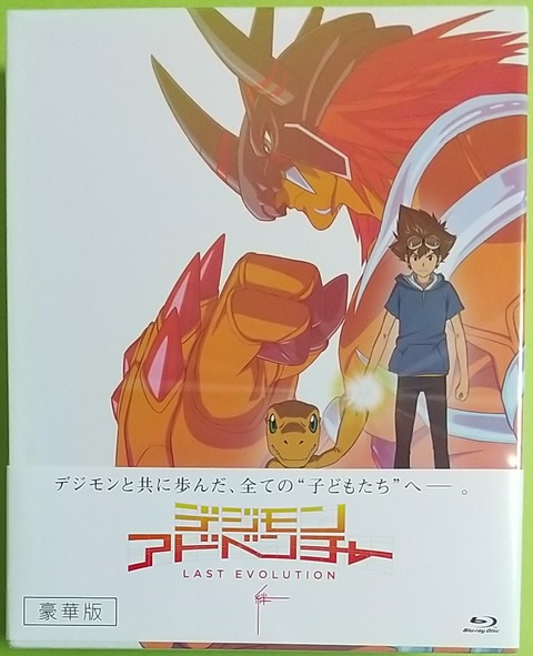 デジモンアドベンチャー tri/Last Evolution 【DVD】全7巻 Amazon.co.jp: デジモンアドベンチャー tri. 第1章 再会、第2章