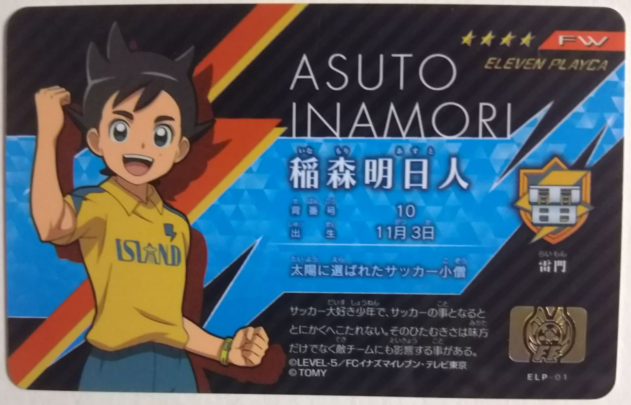 イナズマイレブン アレスの天秤編 第1弾 激突 雷門vs星章学園 未開封パック Amazon.co.jp: イナズマイレブン イレブンプレカ アレスの天秤編