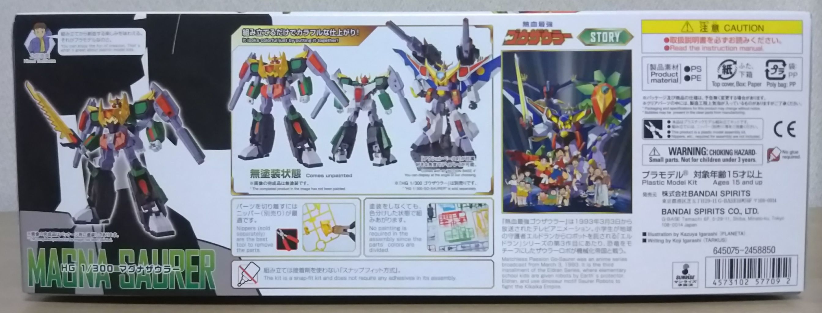 別売りのゴウザウラーと合体可能 Hg 1 300 マグナザウラー Chaos Hobby Blog