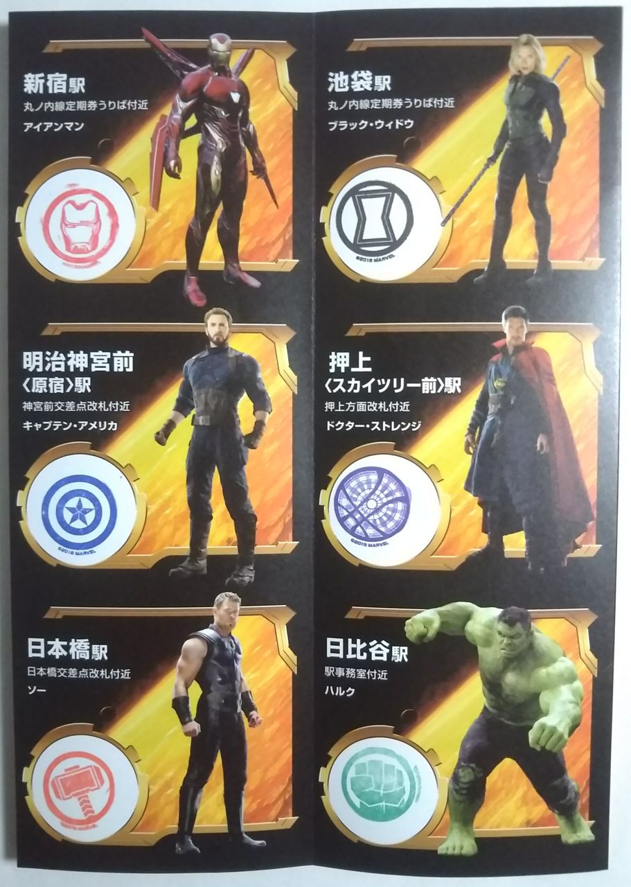 アベンジャーズvsサノス ブラックオーダー総力決戦 4 27 アベンジャーズ インフィニティウォー公開特集 アベンジャーズ インフィニティウォー 東京メトロ スタンプラリー Chaos Hobby Blog アベンジャーズvsサノス ブラックオーダー総力決戦 4 27 アベンジャーズ インフィニティウォー公開特集 アベンジャーズ インフィニティウォー 東京メトロ スタンプラリー Chaos Hobby Blog