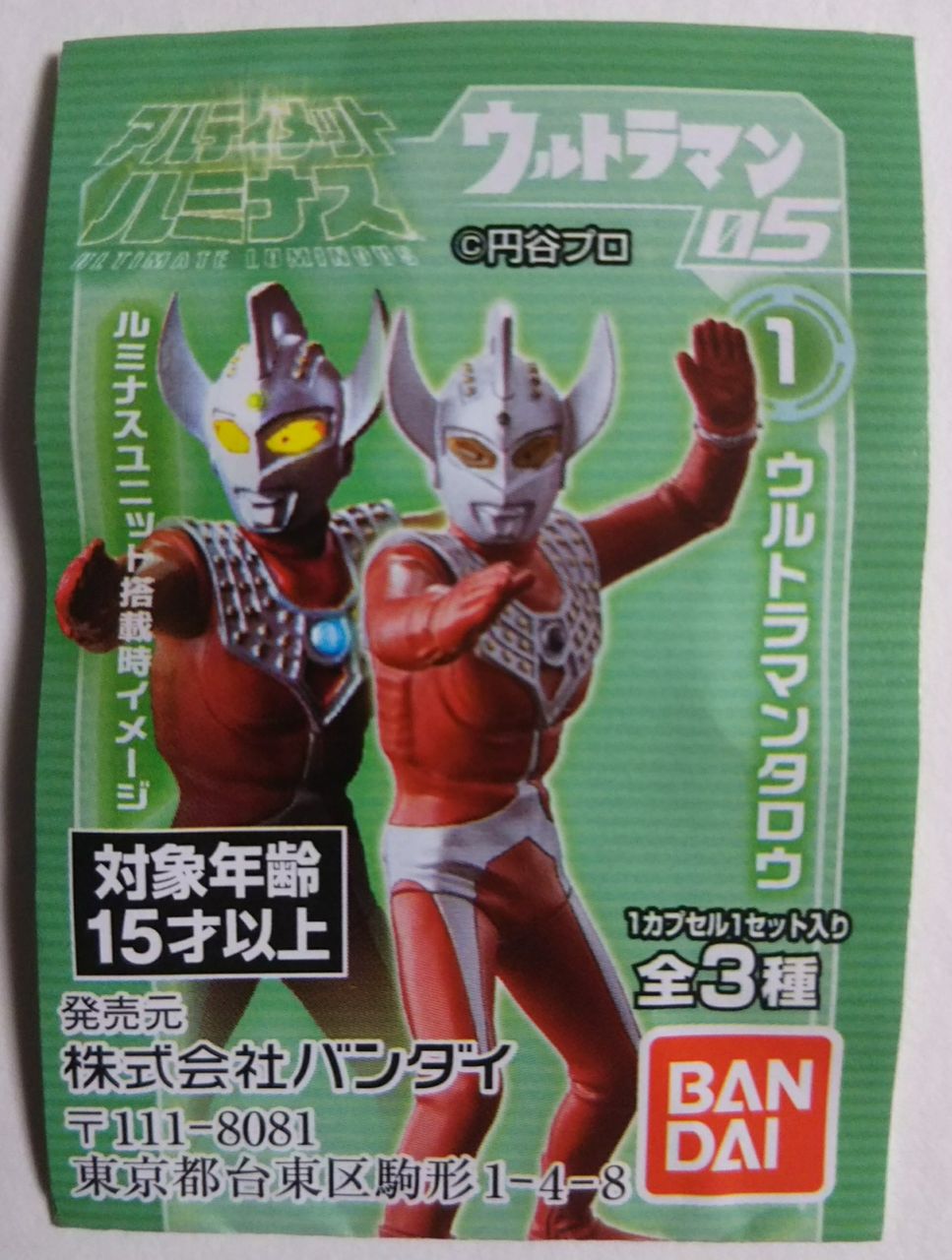 アルティメットルミナス ウルトラマン05 全3種 フルコンプ アルティメットルミナス ウルトラマン05 全3種 フルコンプ