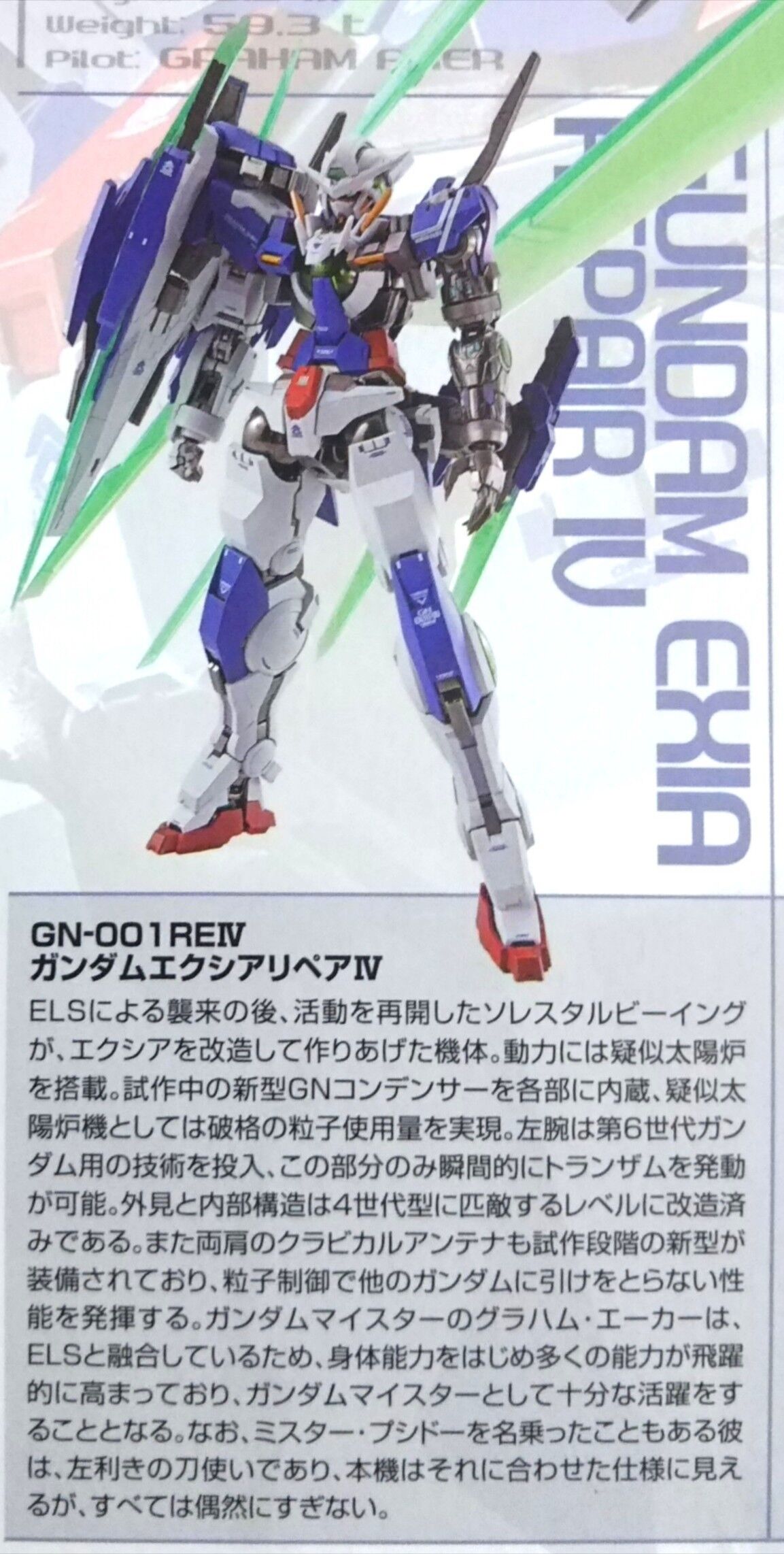 左利きの グラハム 仕様のエクシア Metal Build ガンダムエクシアリペアiv Chaos Hobby Blog 左利きの グラハム 仕様のエクシア Metal Build ガンダムエクシアリペアiv Chaos Hobby Blog