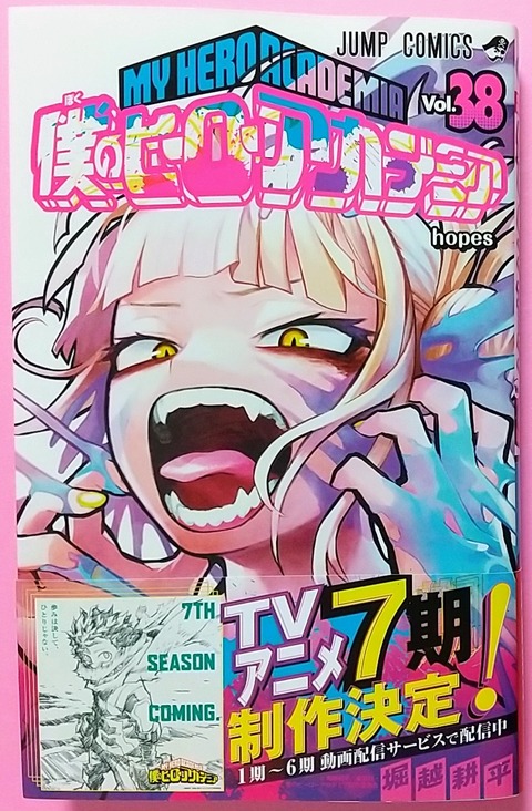 【特典付き】僕のヒーローアカデミア　1〜38巻+Vol.W 僕のヒーローアカデミア ヒロアカ 38巻 特典付き 新品同様