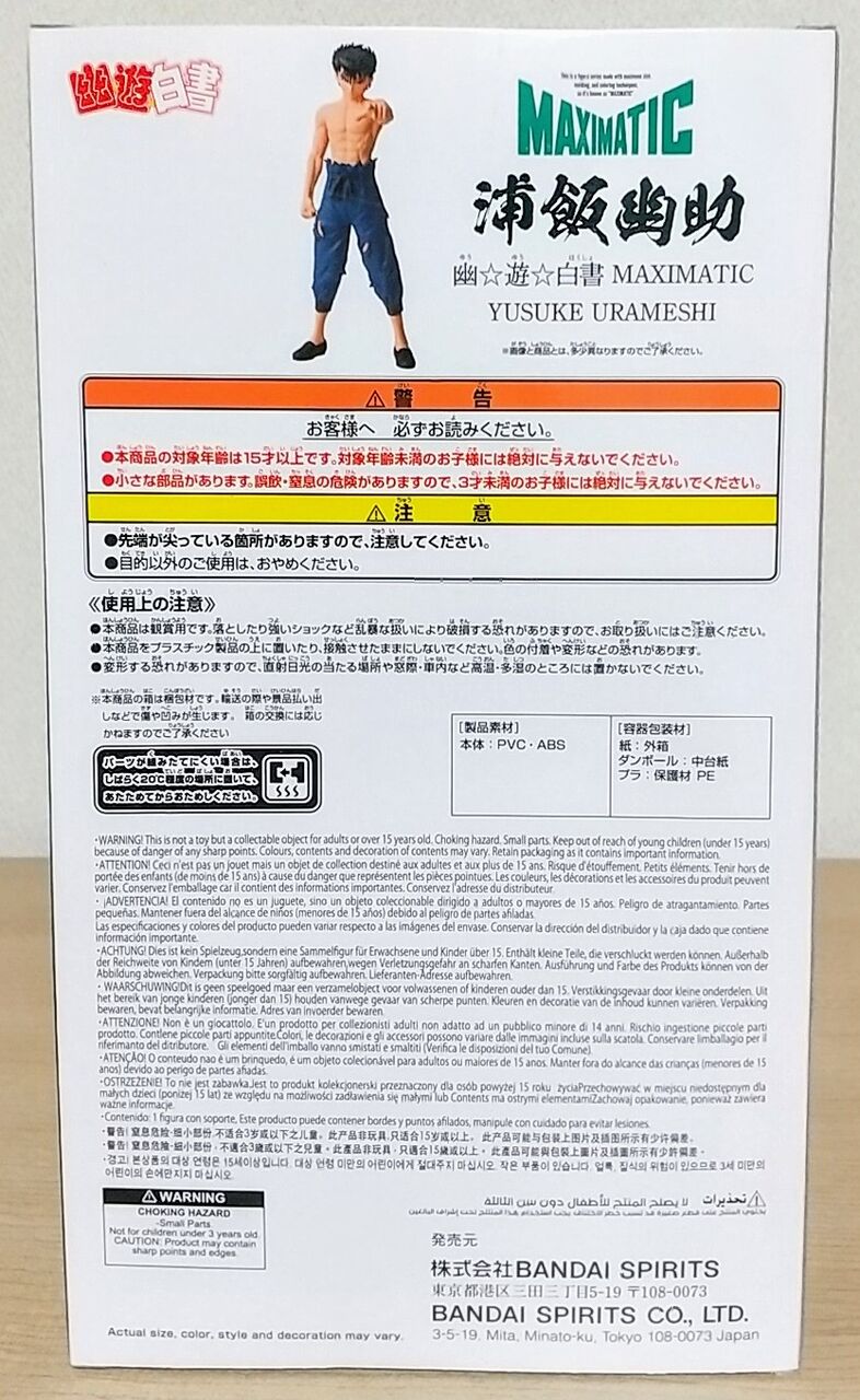 戸愚呂弟戦の浦飯幽助】幽☆遊☆白書 MAXIMATIC YUSUKE URAMESHI