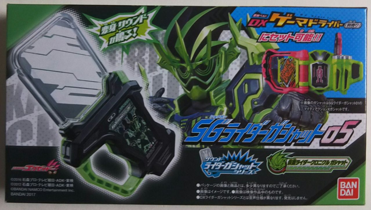 仮面ライダーエグゼイド】SGライダーガシャット05 仮面ライダー