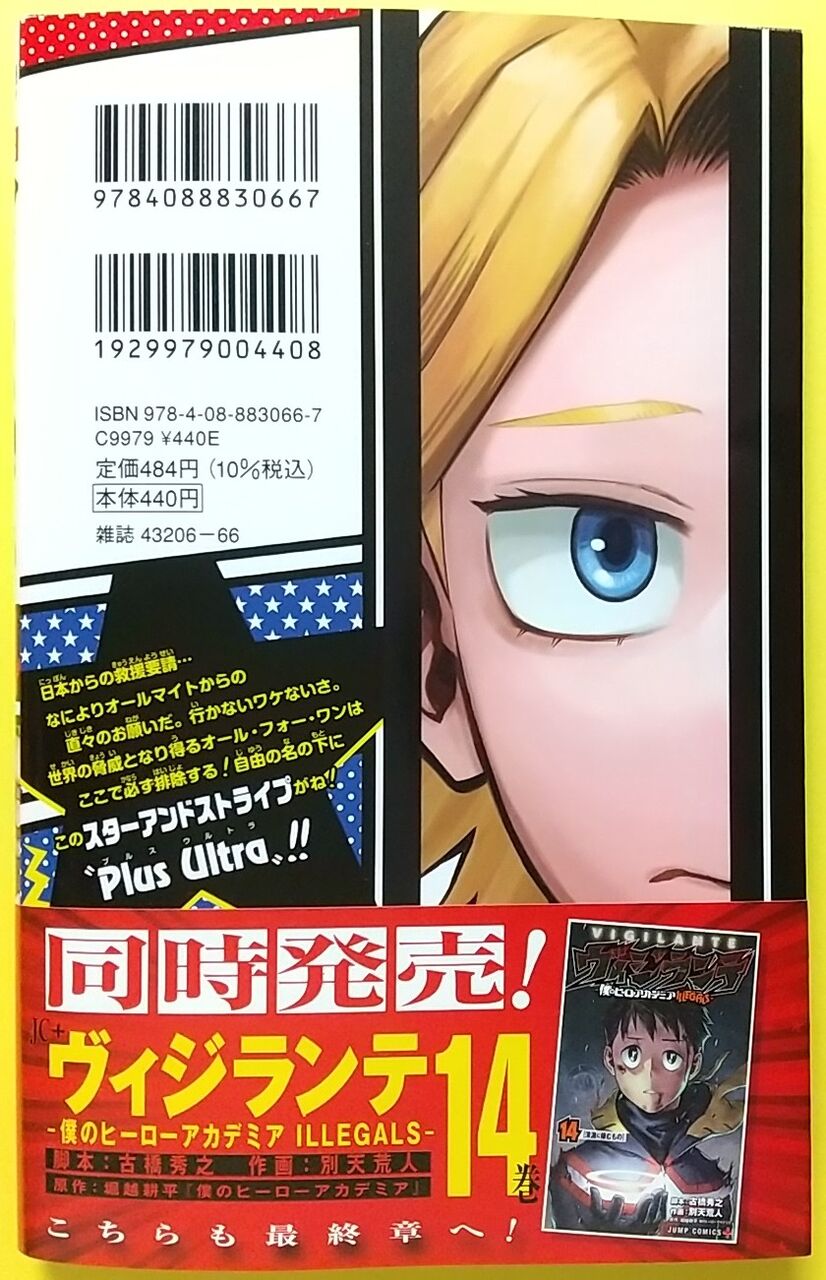 スターアンドストライプvs死柄木】僕のヒーローアカデミア Vol.34