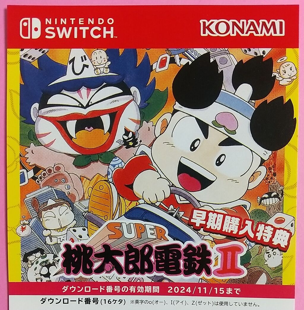 NintendoSwitch『桃太郎電鉄ワールド 早期購入特典付』２本 Nintendo Switchソフト】桃太郎電鉄 ～昭和 平成 令和も定番