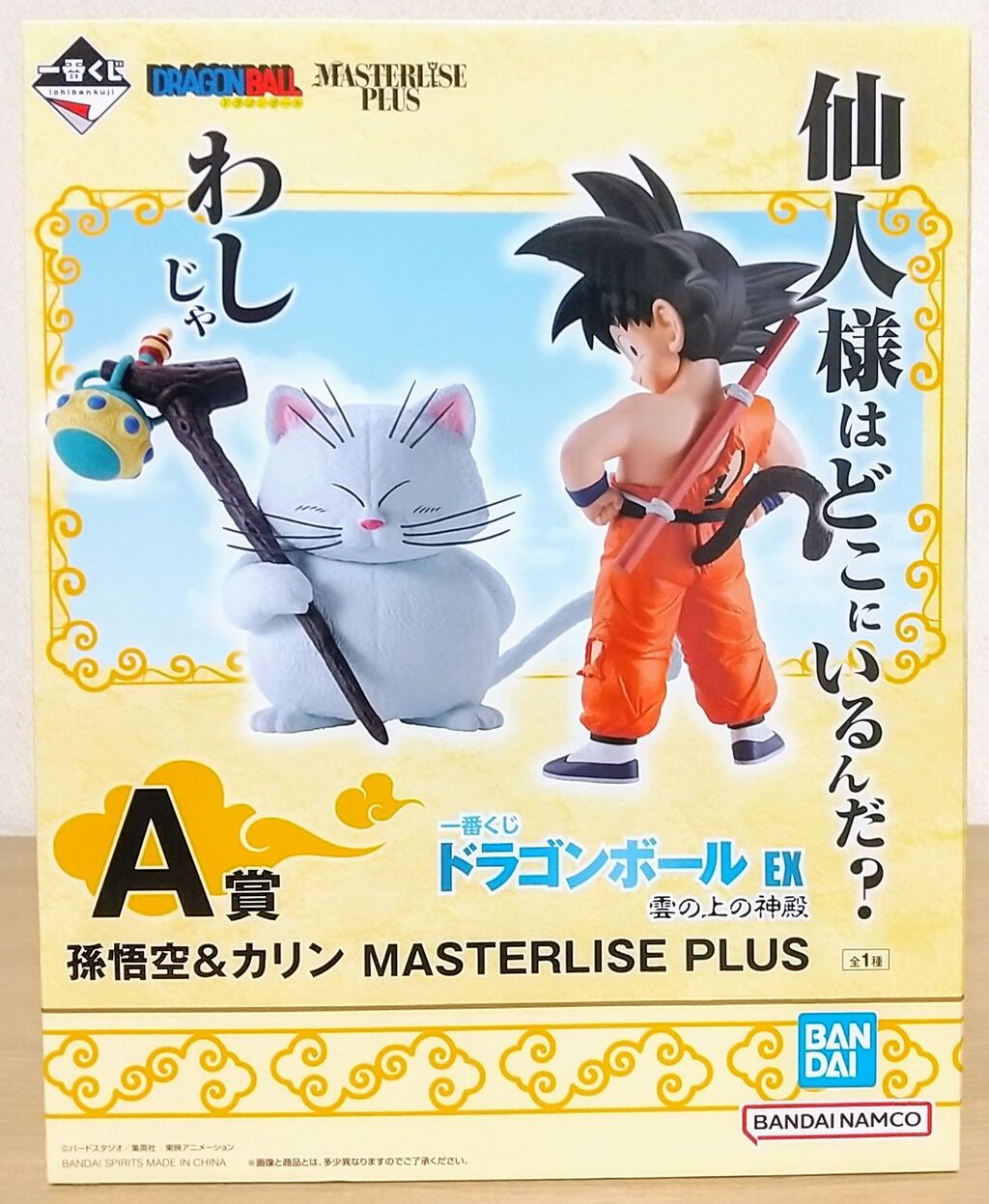 2体セット！】一番くじ ドラゴンボール EX 雲の上の神殿 A賞