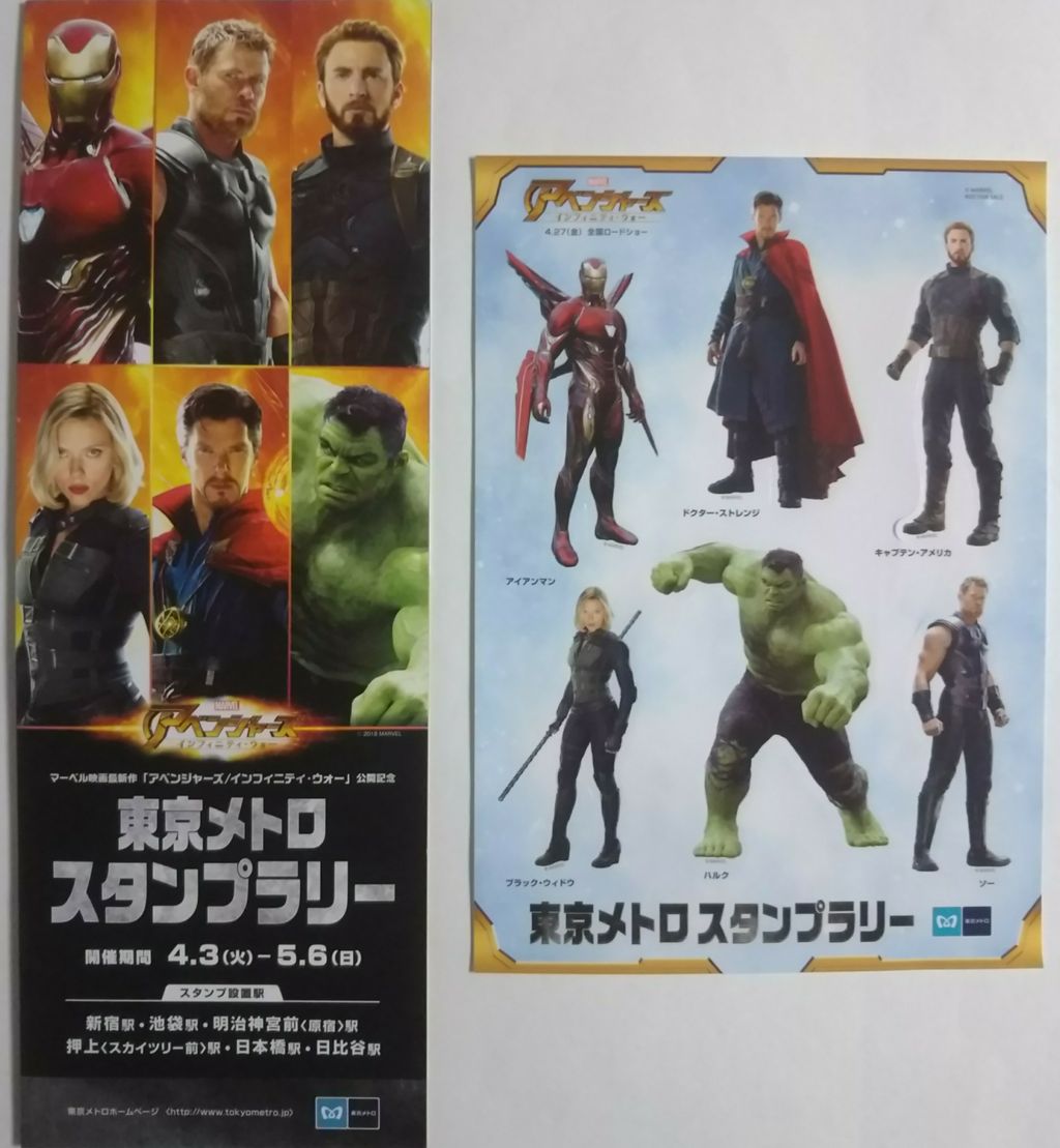 アベンジャーズvsサノス ブラックオーダー総力決戦 4 27 アベンジャーズ インフィニティウォー公開特集 アベンジャーズ インフィニティウォー 東京メトロ スタンプラリー Chaos Hobby Blog アベンジャーズvsサノス ブラックオーダー総力決戦 4 27 アベンジャーズ インフィニティウォー公開特集 アベンジャーズ インフィニティウォー 東京メトロ スタンプラリー Chaos Hobby Blog