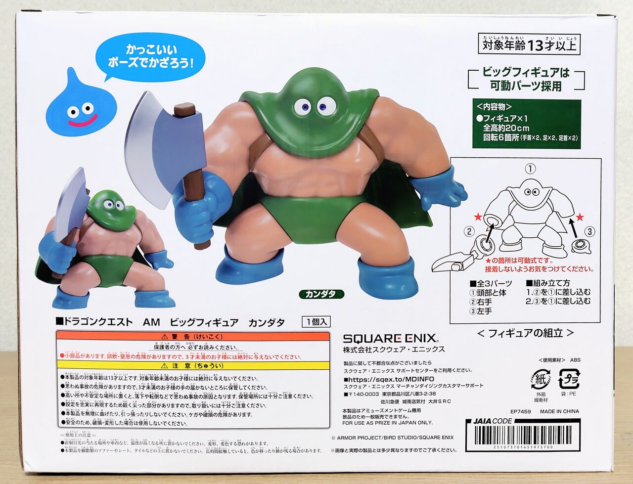 ビッグサイズ！】ドラゴンクエスト AM ビッグフィギュア カンダタ
