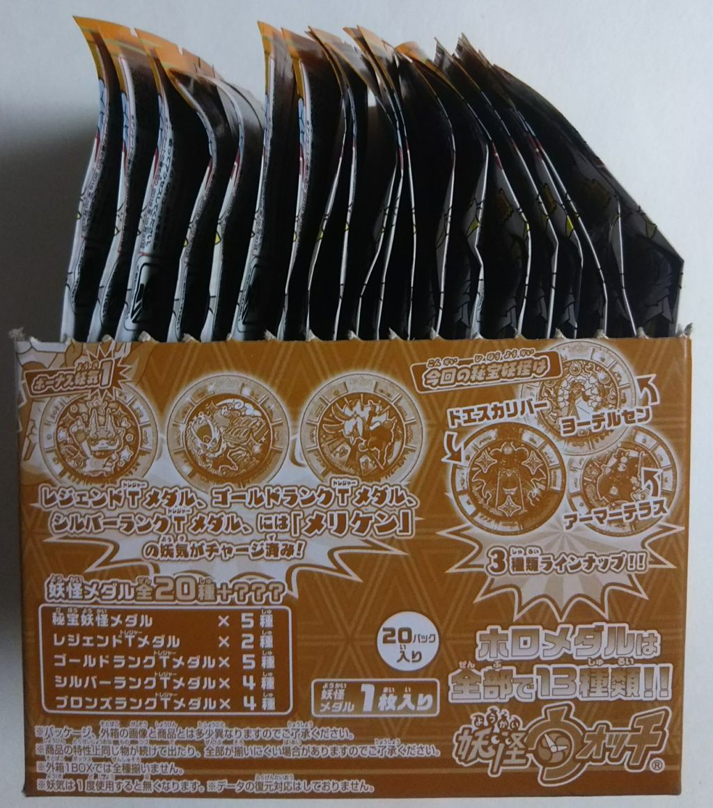 今回ははぐれ！1BOX開封レビュー】妖怪メダルトレジャー05 復活!大秘宝
