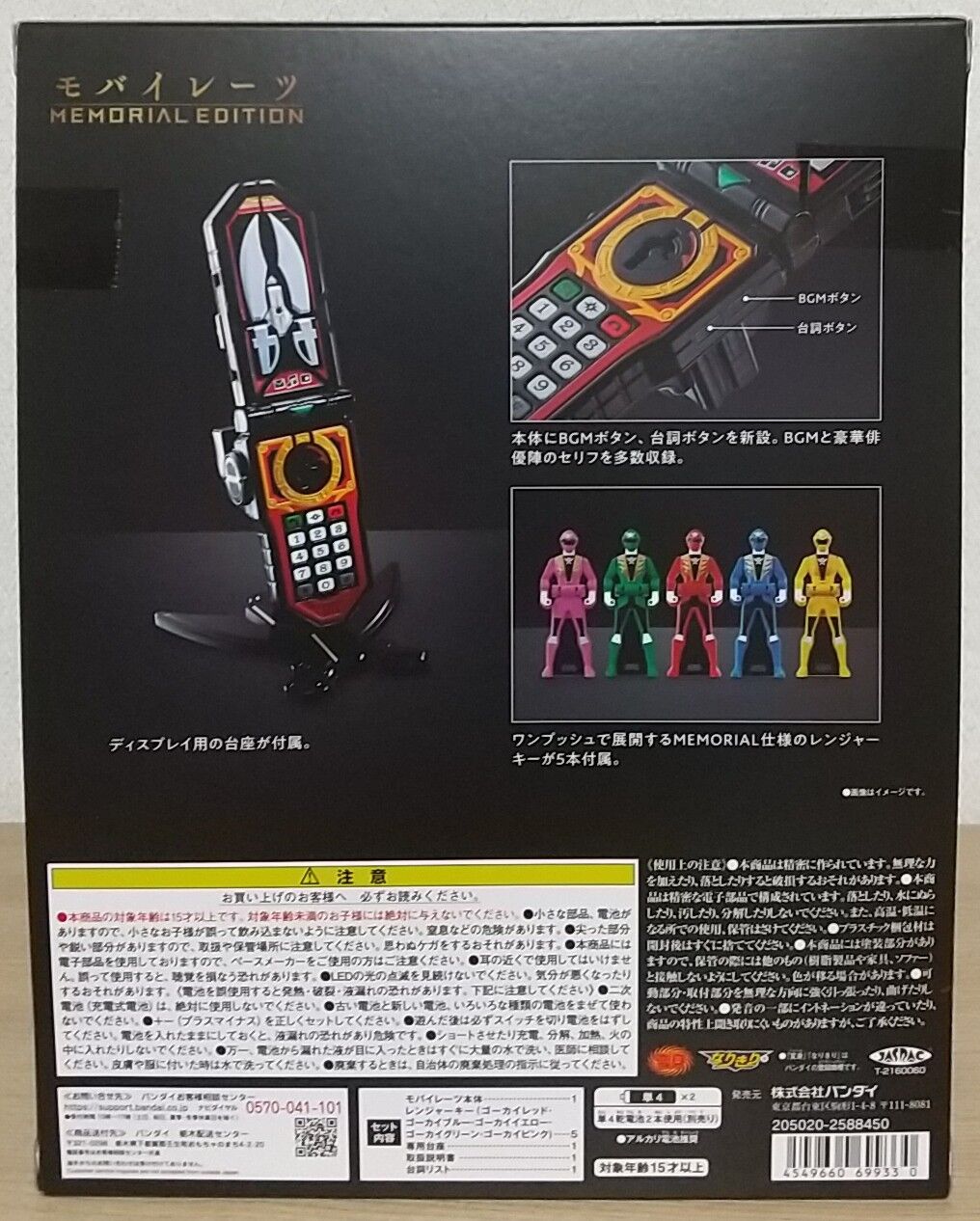 BGMや劇中台詞を収録♪】海賊戦隊ゴーカイジャー モバイレーツ
