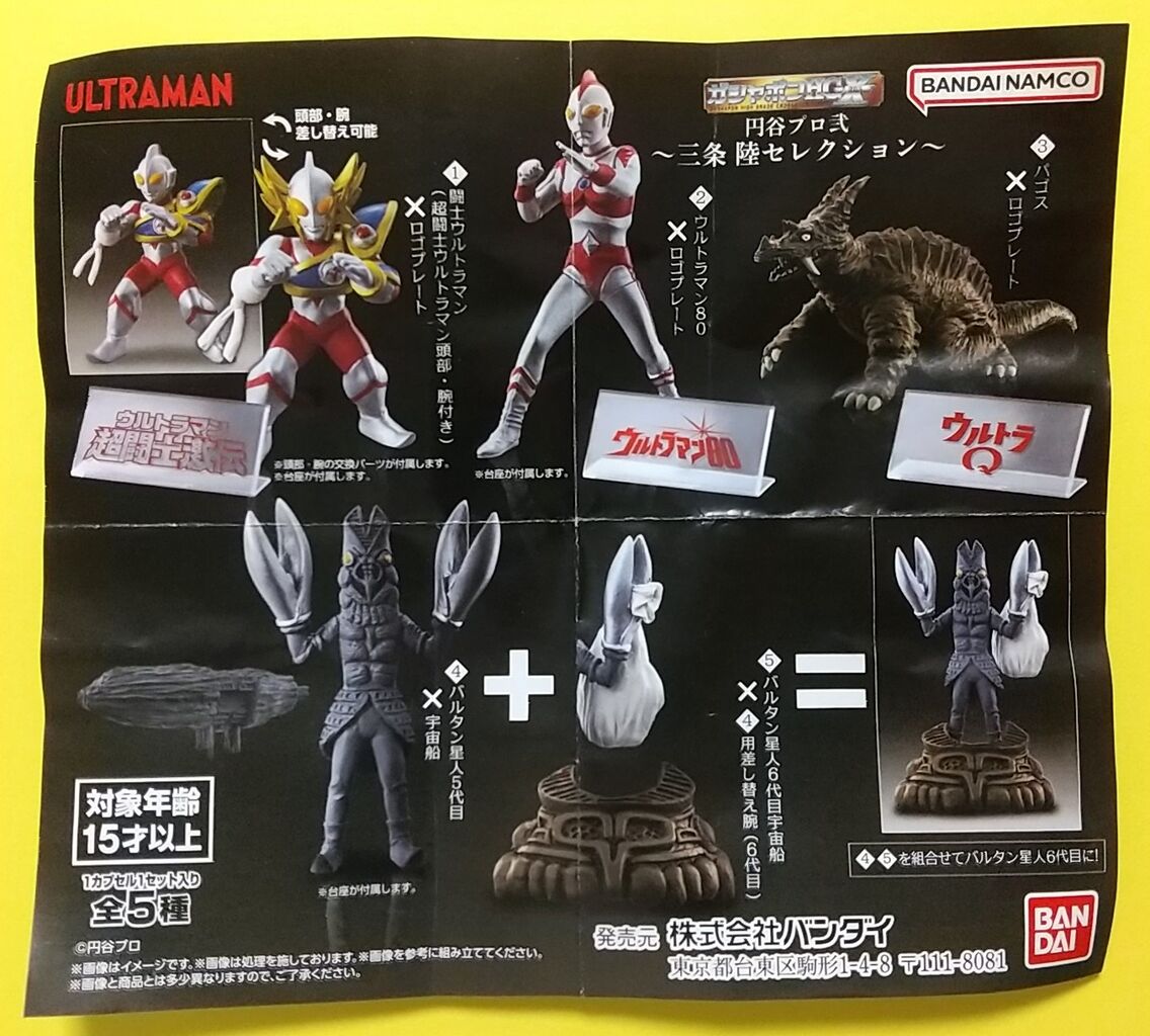 ガシャポンHGX 円谷プロ弐～三条陸セレクション～(闘士ウルトラマン