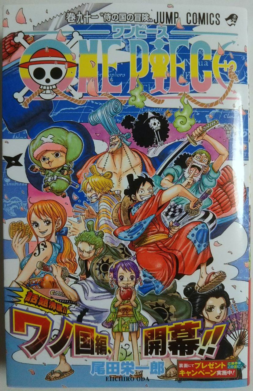 One Piece 巻九十一 侍の国の冒険 Chaos Hobby Blog