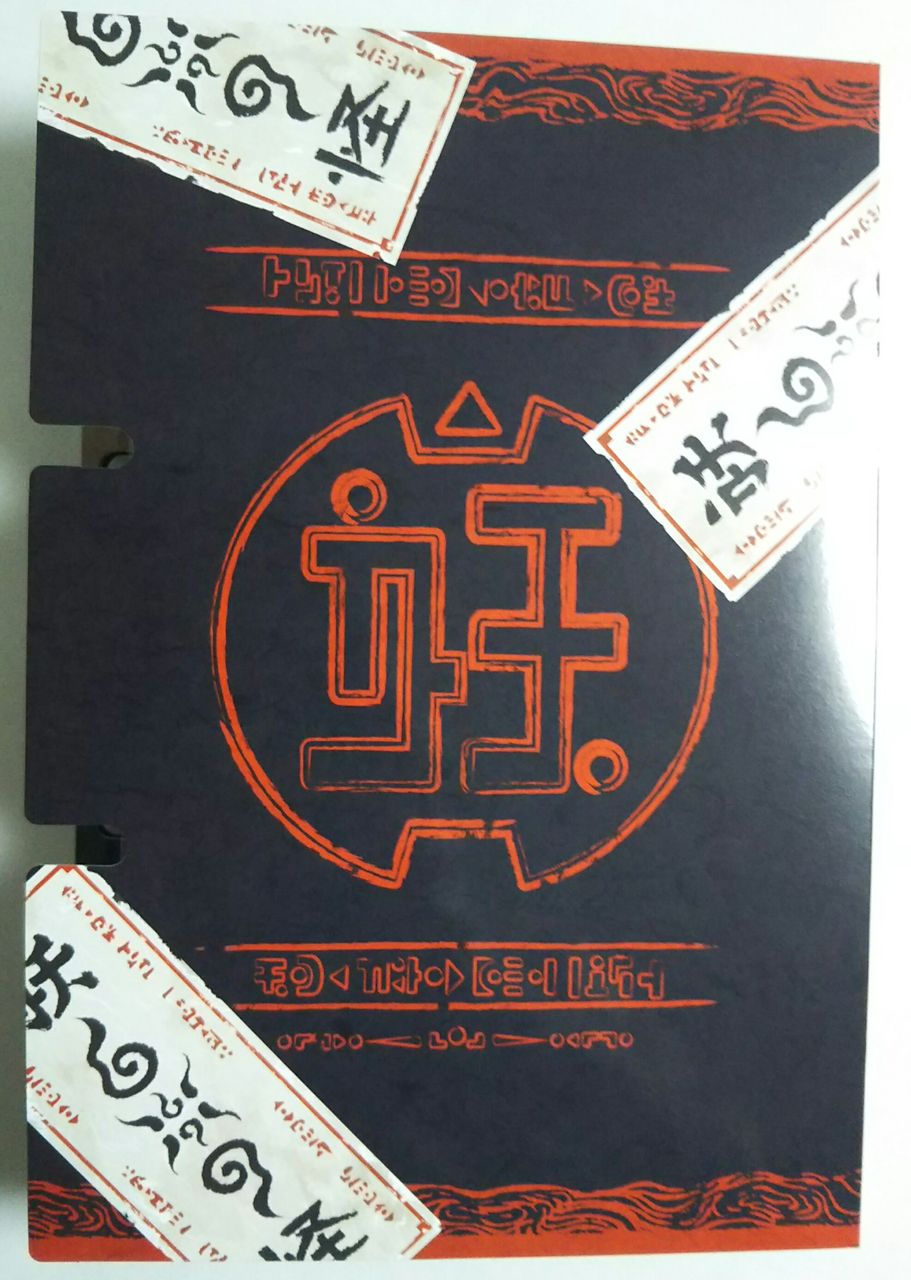 黒い妖怪大事典 : Chaos☆Hobby☆Blog
