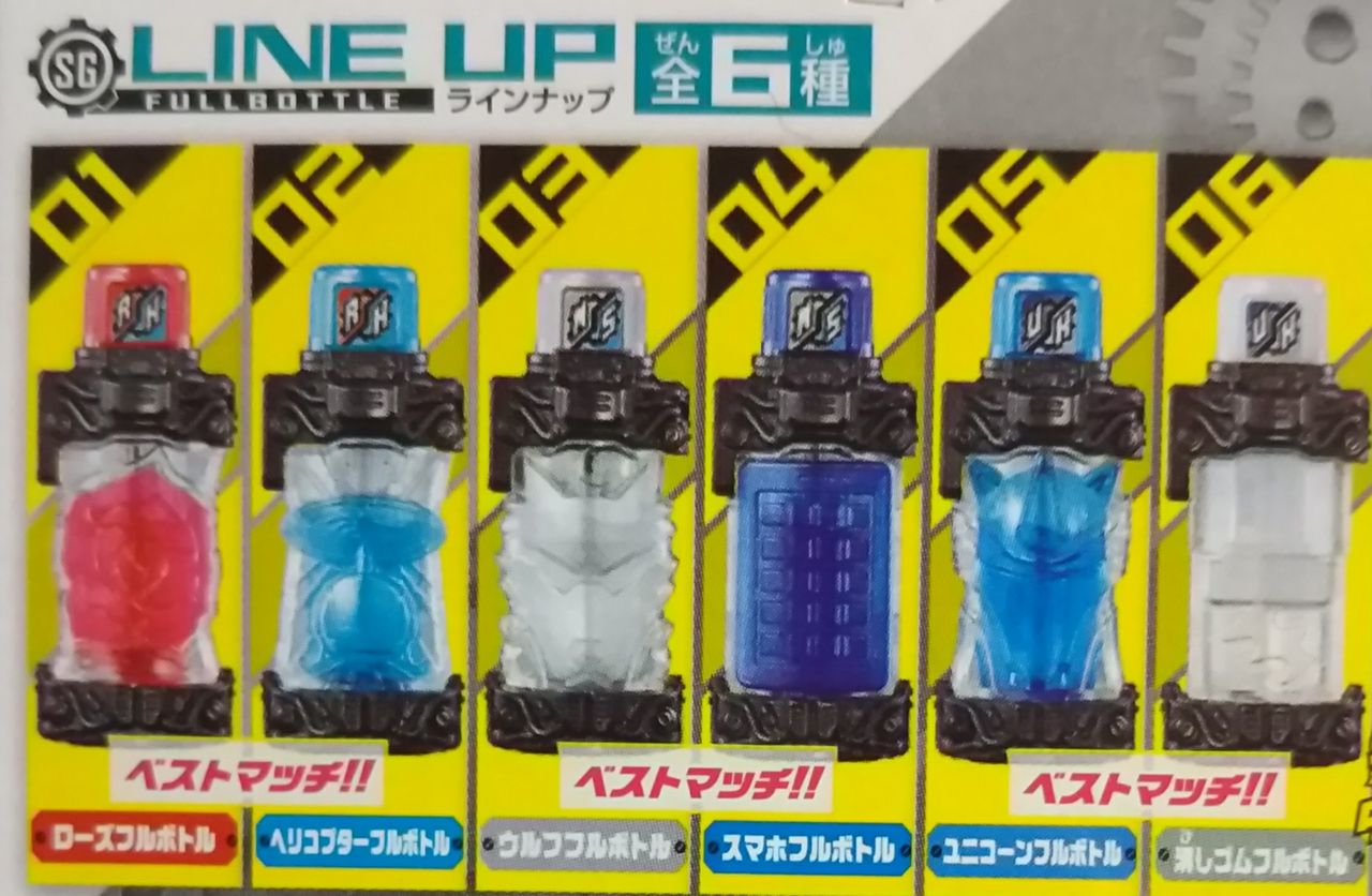 仮面ライダービルド】SG(ショクガン) フルボトル06 ローズフルボトル