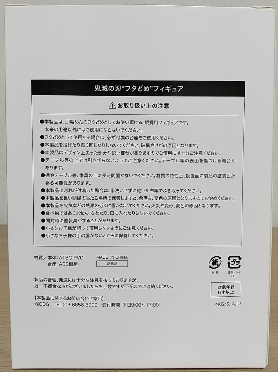 非売品】 鬼滅の刃 フタどめ フィギュア 善逸 未使用 Amazon.com