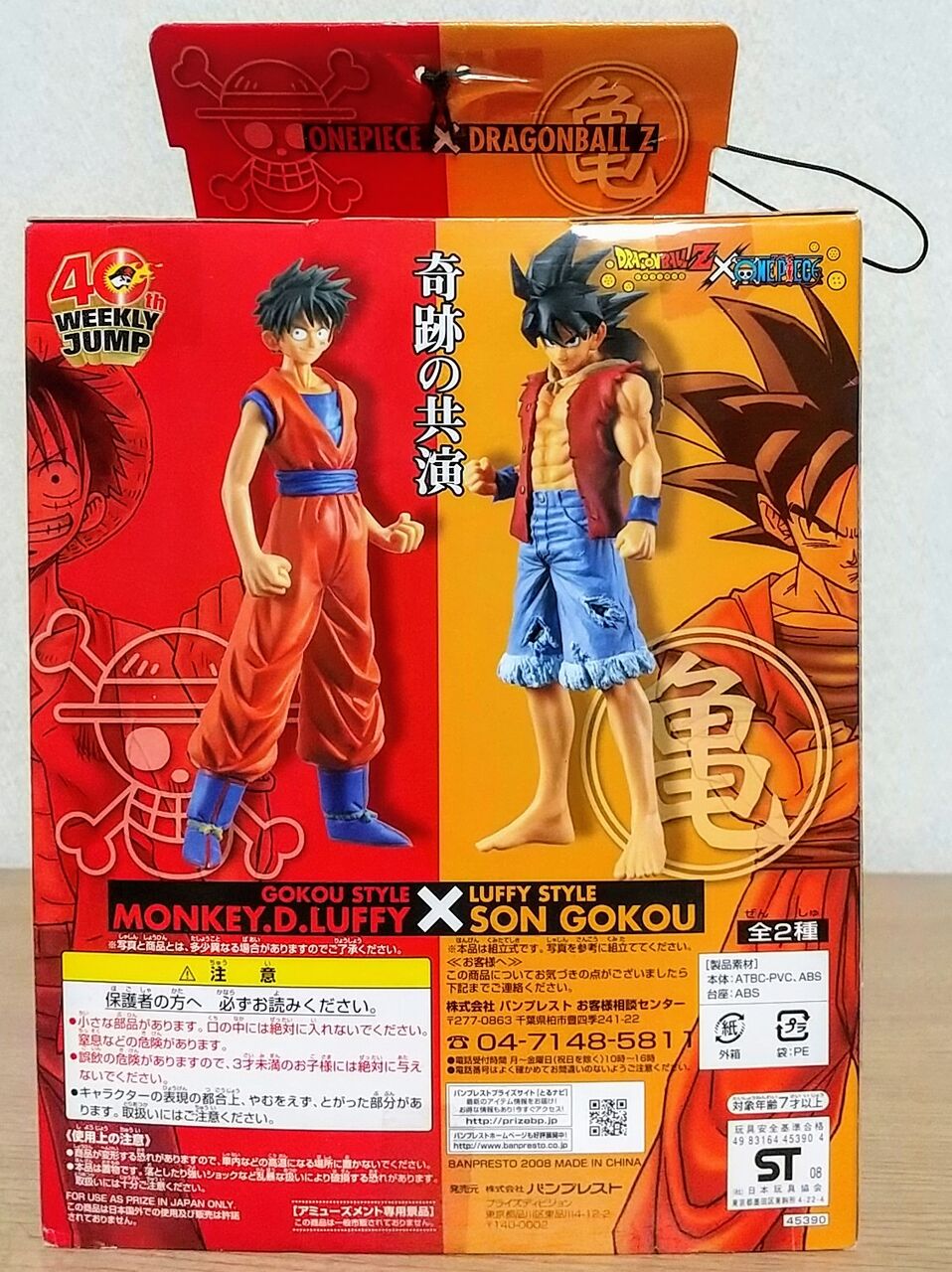 ジャンプ2大タイトルのコラボフィギュア】ドラゴンボールZ×ワンピース