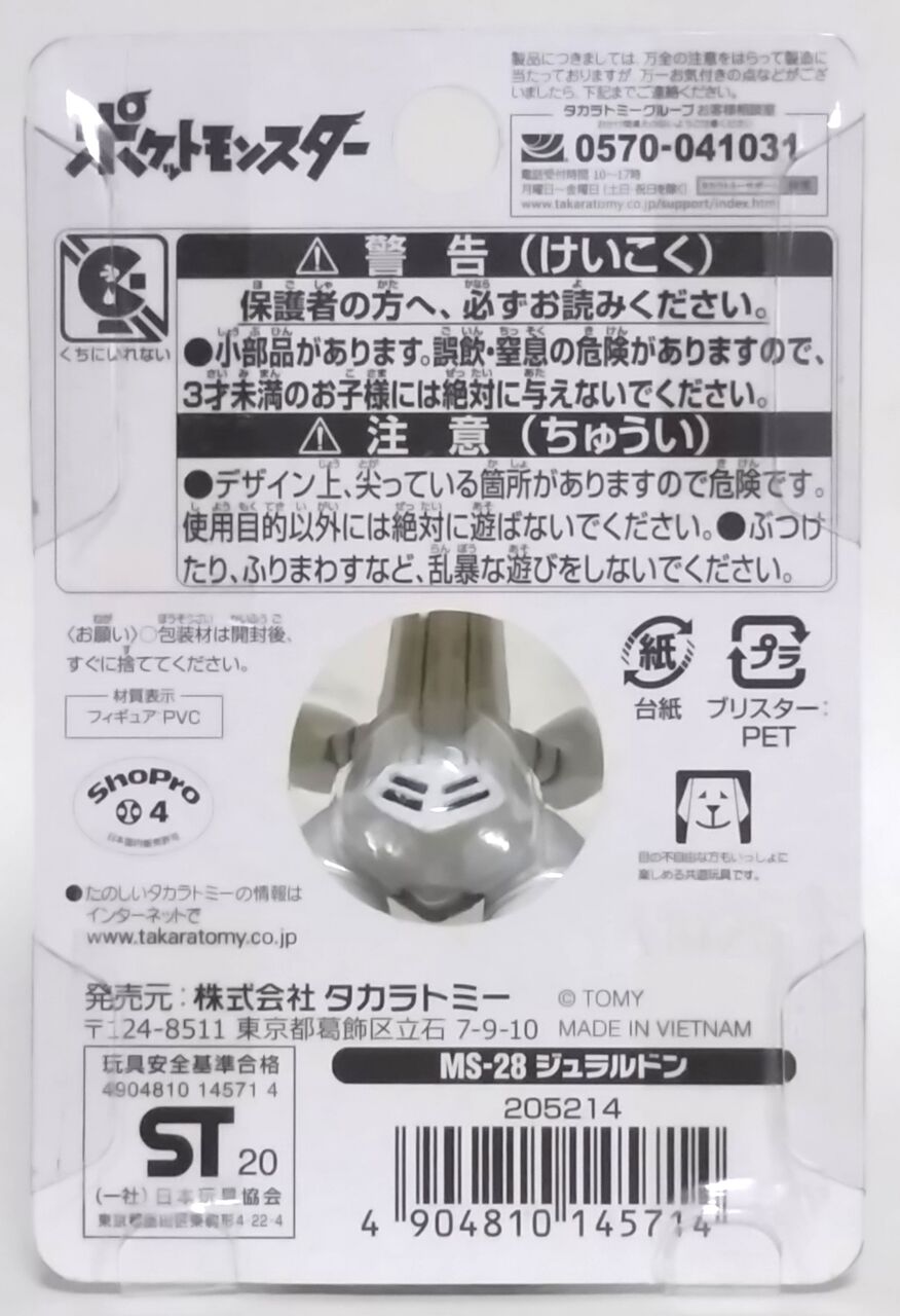 ポケモン モンスターコレクション Ms 28 ジュラルドン Chaos Hobby Blog