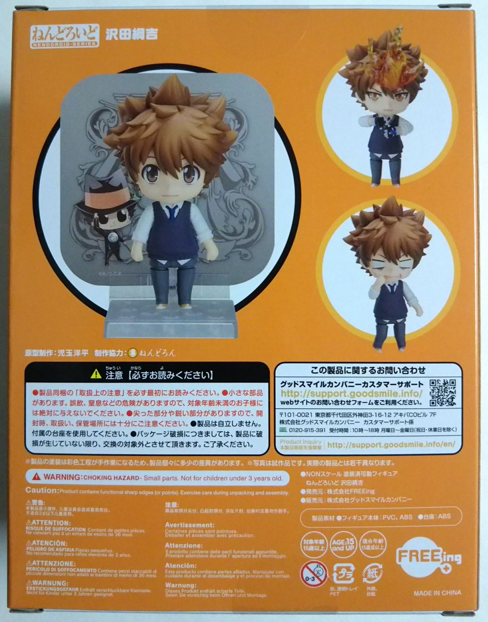 ねんどろいど 家庭教師ヒットマンREBORN! 沢田綱吉(予約特典