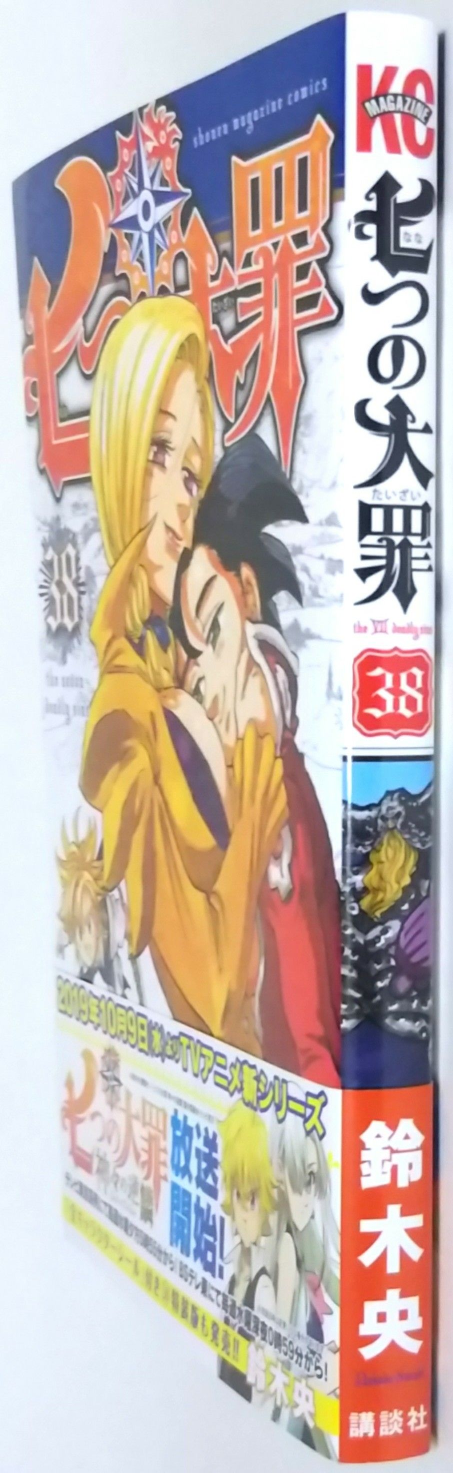 一部予約販売中 七つの大罪 漫画 まとめ売り 1 38巻 全巻セット Ssr Performance De