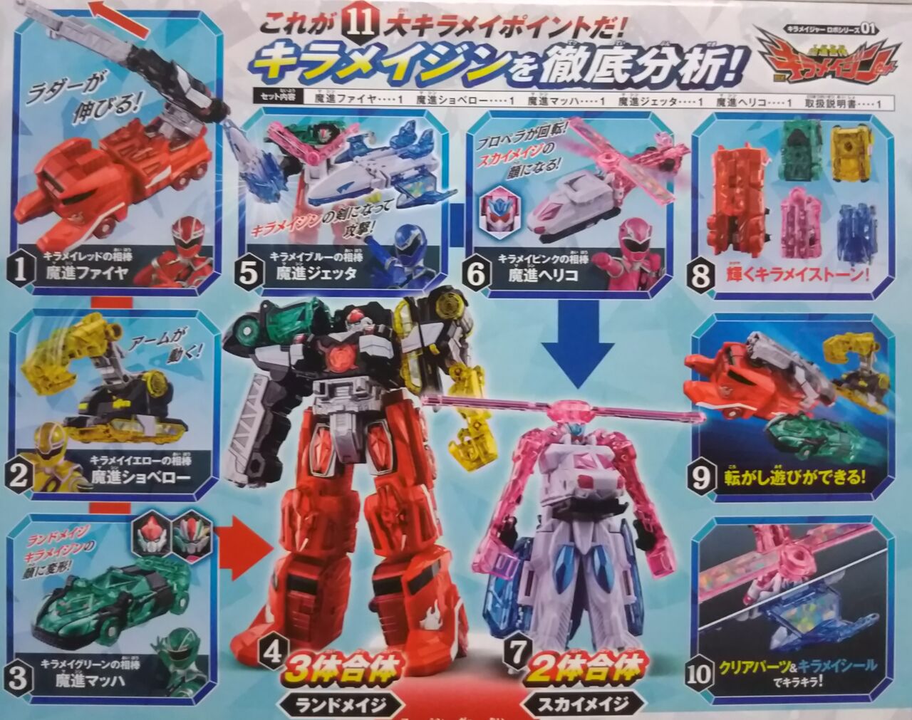 魔進戦隊キラメイジャー】キラメイジャー ロボシリーズ01 魔進合体 DX 