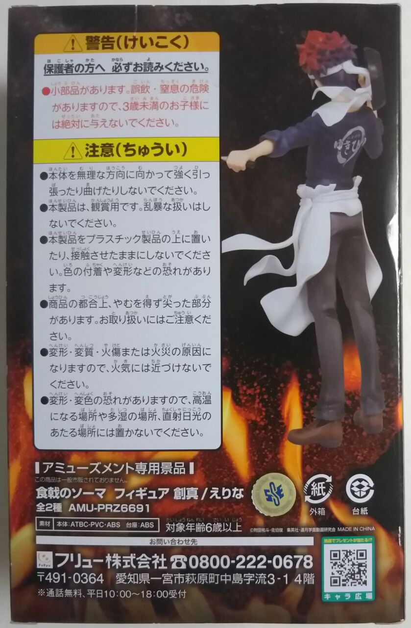 食戟のソーマの雪平創真のフィギュア shokugeki no soma figure soma chaos hobby blog