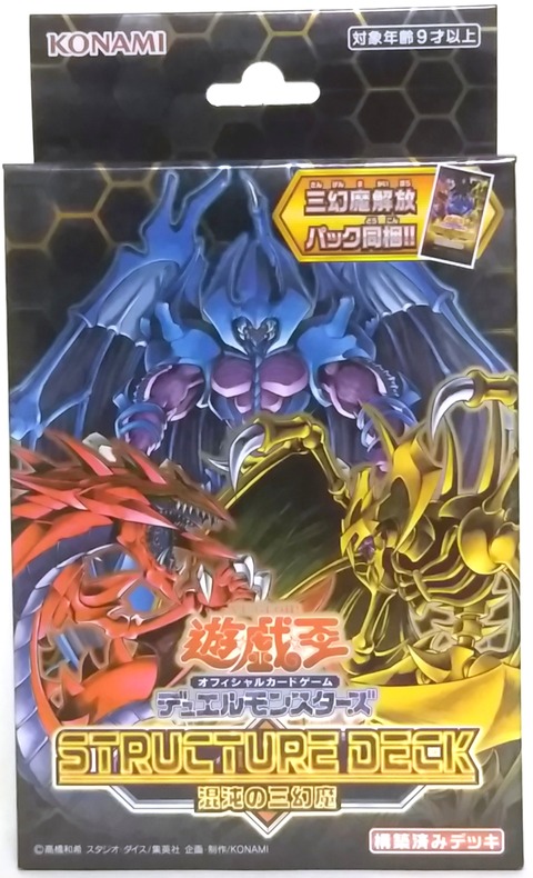 遊戯王 構築済み 三幻魔 3幻魔 デッキ 40枚 EXあり 遊戯王OCGデュエルモンスターズ STRUCTURE DECK - 混沌の三幻魔